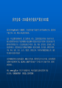 昆明王旗营项目商业街营销概念案(群英机构)XXXX-82页