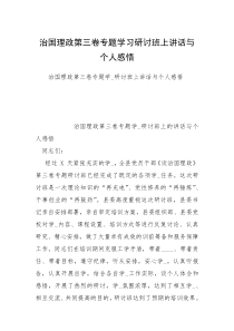 治国理政第三卷专题学习研讨班上讲话与个人感悟