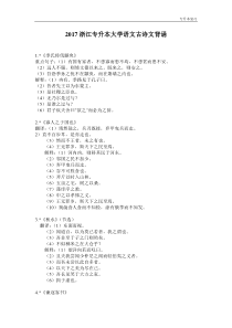 【浙江专升本】2017浙江专升本大学语文古诗文背诵