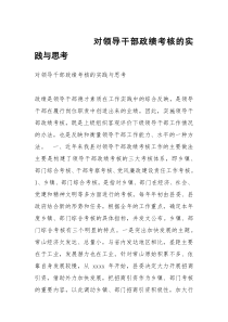 对领导干部政绩考核的实践与思考