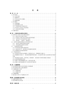 明主城北部路网改造和建设项目建议书汇总修改