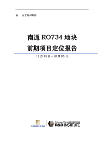 易居_南通RO734地块前期项目定位报告_126页