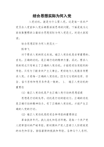 结合思想实际为何入党