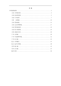 易居中国-精装修项目案例手册中档装修