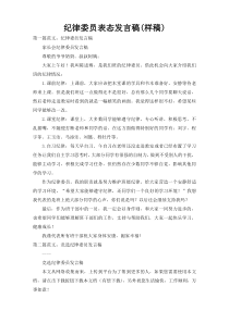 纪律委员表态发言稿(样稿)