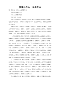 供暖动员会上表态发言