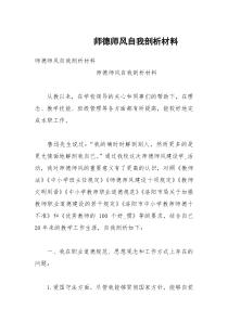 师德师风自我剖析材料