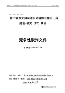 晋宁县东大河河道水环境综合整治工程建设-移交(BT)项目