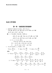 郭硕鸿《电动力学》课后答案