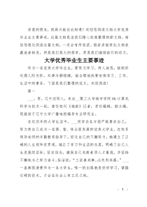 大学优秀毕业生主要事迹