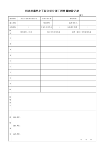 质量验收报告范本