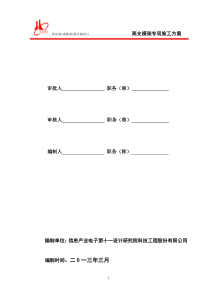 普洛斯(成都)新都仓储项目高支模架施工方案