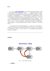 普通软件项目开发过程规范