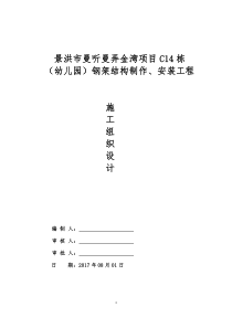 景洪市曼听曼弄金湾二工区项目施工组织设计