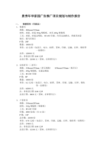 景秀年华家园广告推广项目规划与制作报价