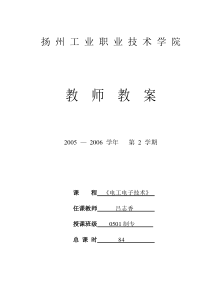 电工电子教案(0501制专)