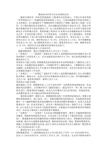 数控技术应用专业企业调研报告