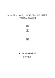 110kV线路跨越高速公路施工方案