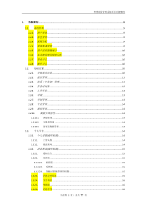 智慧校园管理系统项目功能汇总整理（DOC77页）