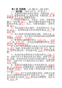 电工电子检测题习题解析