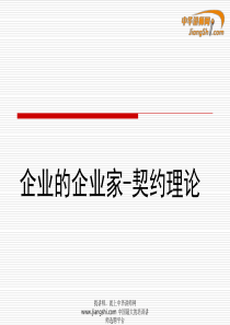 张维迎模型-【中华讲师网】