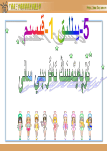 五年级数学-《积的近似数课件-》-课件-维语