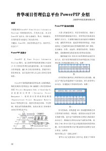 普华项目管理信息平台 PowerPIP 介绍