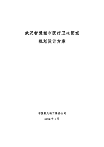 智慧医疗系统建设项目方案