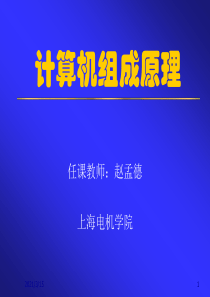 计算机组成原理白中英第3章存储系统.ppt