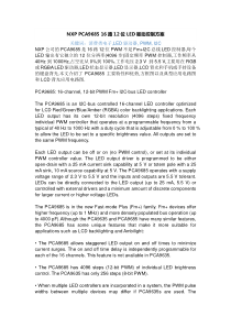 NXP-PCA9685-16路12位LED驱动控制方案