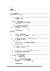 有利于生产线转移项目按时按质低成本的完成