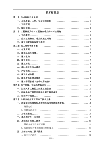 有基坑围护及地下室施工的较大型小区项目技术标