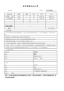 电梯配件销售协议