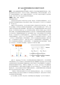 2012.12.18新型光纤传感器及其在生物医学中的应用