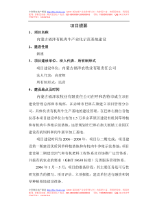 有机肉牛产业化示范基地项目可研报告