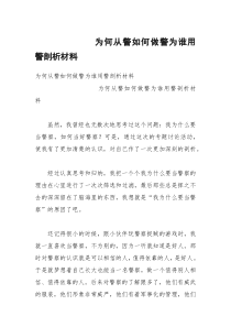 为何从警如何做警为谁用警剖析材料