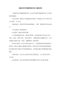 朗欧年产八亿支小容量注射液项目环评表编制内容