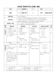 体育课《篮球单手肩上投篮》教案