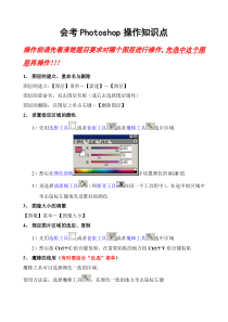 会考Photoshop操作知识点