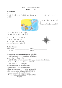 Unit-1--Great-Cities-in-Asia导学案