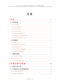 木薯淀粉建设项目可行性研究报告