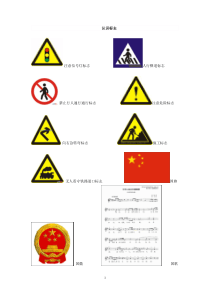 小学生认识交通标志