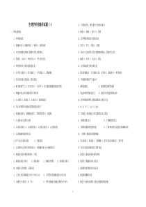 生理学单招辅导试题(1)