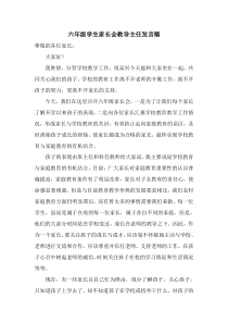 六年级家长会教导主任发言稿