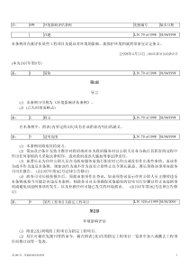 本条例旨在就评估某些工程项目及提议对环境的影响、就保护环境和