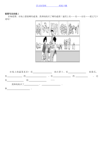 部编版一年级下册看图写话训练