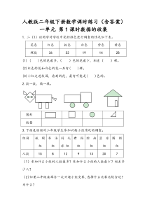 【最新人教版二年级下册数学】全册第一单元-课时练习题(含答案)