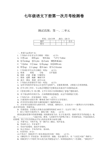 部编人教版七年级语文下册第一次月考试卷及答案