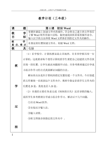 清华大学出版社小学信息技术教案三年级下