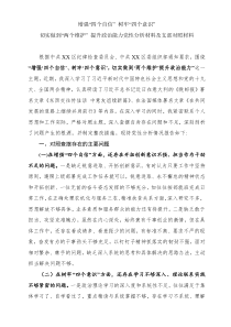 增强“四个意识”牢固树立“四个自信”切实做到“两个维护”-提升政治能力党性分析材料及支部对照材料